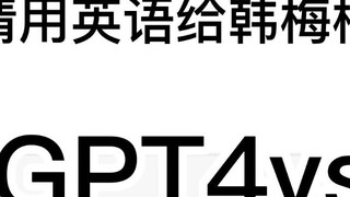 【GPT4.0】 مقابل ريتارد 2