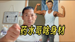 Evaluation of Yaoshui brother? He has already defeated 99% of the children in the country