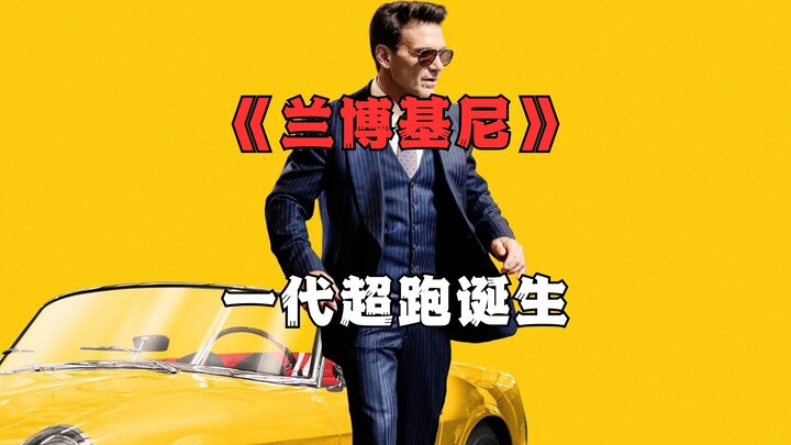 The Birth Story of a Legendary Brand: Lamborghini