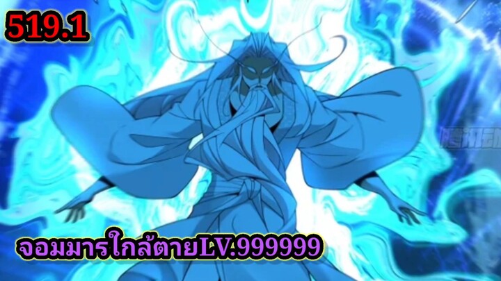ลูกศิษย์ของผม คือเหล่ายอดวายร้าย519.1 My Disciples Are All Villains  #จอมมารใกล้ตาย #มังงะจีน