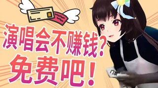 【泠鸢直播速剪】5分钟，演唱会门票零元购  2022年4月23日