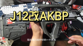 J12锦明74U模型改Leon使命召唤AKBP