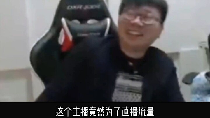 The most shameless streamer in history: nine people take down a single player a hundred times!!