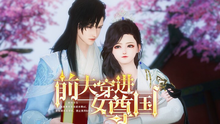 女尊10：他说：你能不能公私分明？！