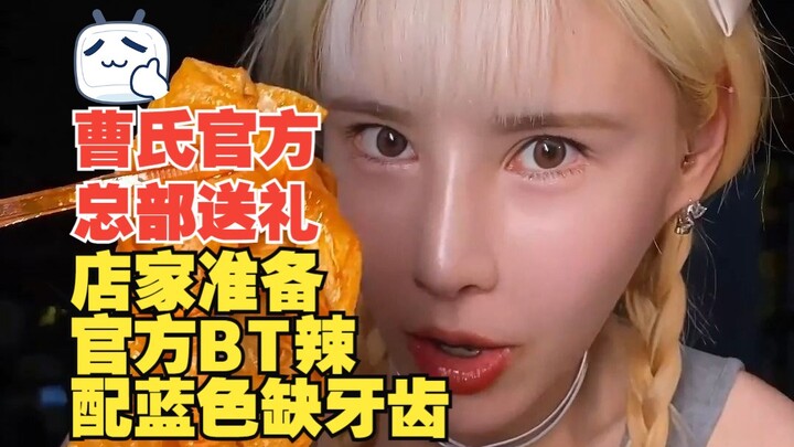 Cao's Official Spicy Sensation: The Rich Girl Bravely Explores the World, Shining at Headquarters—BT