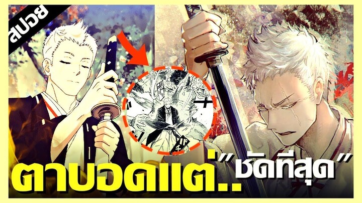 สปอยมังงะ มุมมองพระเจ้า..ของฝั่งมนุษย์ 🔥 Jigokuraku Ep.27-29 (ต่อจากอนิเมะ)