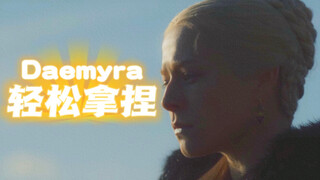 雷妮拉把uncle戴蒙狠狠拿捏……龙家屯内心戏整活一下｜HOTD Daemyra