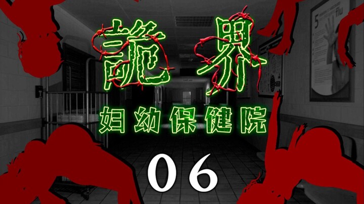 Strange World - Maternal and Child Health Hospital 06