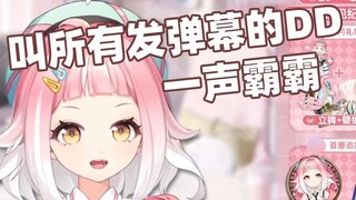 如果桃姆Q的播放量不如青叶 桃姆Q叫所有弹幕一声霸霸