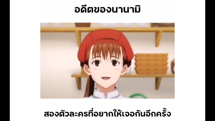 นานามิ