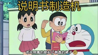 哆啦A梦：大雄做出静香说明书，为了讨好静香拐弯抹角送烤红薯