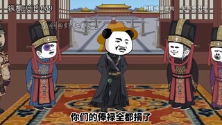 第五十九集虾仁的谋划