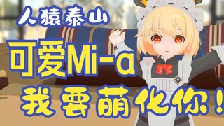 [ Tower of Fantasy ] Tarzan Mi-a Mia is so cute. Whose daughter is missing? Come and claim it!