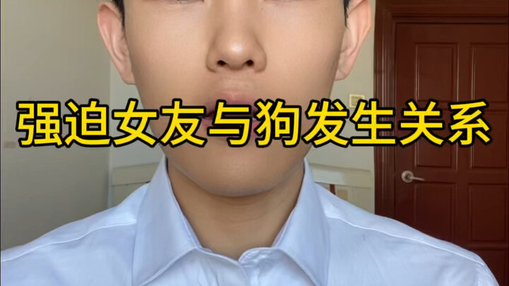Man forces girlfriend to * with a dog; Beijing No. 2 Intermediate People’s Court issues verdi