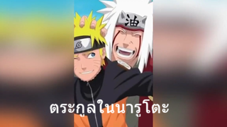 ตระกูลในนารูโตะ