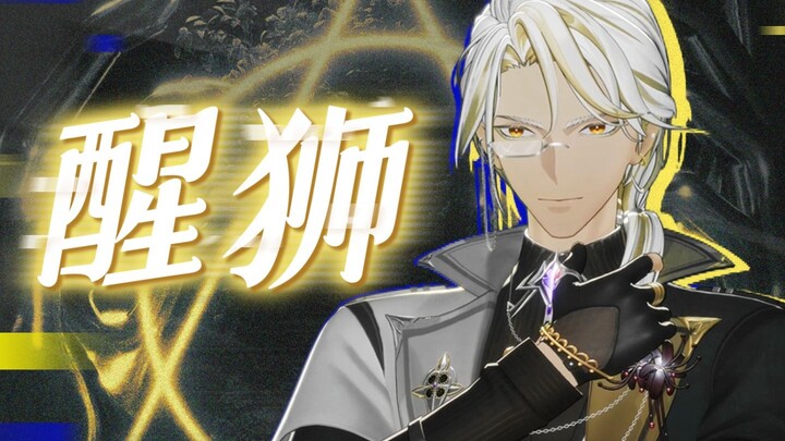 𝖂𝖆𝖐𝖊 𝖚𝖕 醒来就听纯正男鬼味!｜且听一只狮子的舞台版吟唱【林亚Raenia新歌首唱会切片】