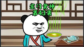 牛瘪汤大闹修仙界