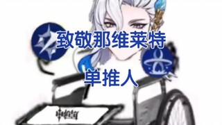 [ Genshin Impact ] Why hasn't Villette been strengthened yet?