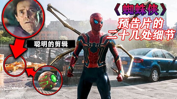 Putar trailer Spider-Man: No Homecoming 4x lebih lambat dan temukan lebih dari 20 detail