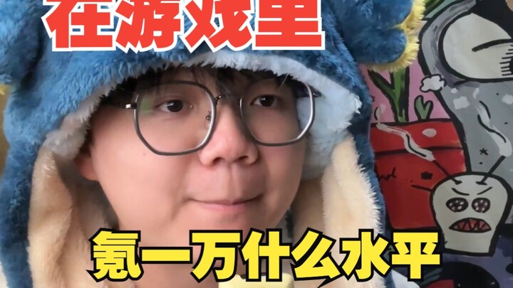 [Joke] What is the level of spending 10,000 yuan in the game you play?