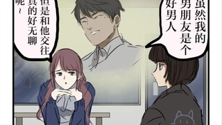对男友感到厌烦的女友