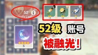 【原神】52级爽号被毁，一无所有如何拯救？