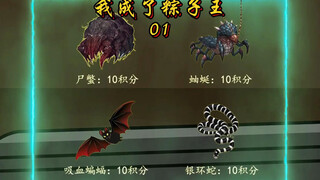 主播意外死亡成了粽子，不料遭遇盗墓团伙轮番攻击