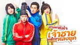 EP20 Rooftop Prince ตามหาหัวใจเจ้าชายหลงยุค