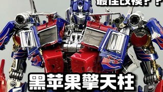 变形金刚黑苹果擎天柱，最佳改模？？？