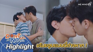 ขโมยจูบต้องแบบนี้ต่างหาก | Highlight | Don’t Say No The Series | 8 ต.ค. 64 | one31