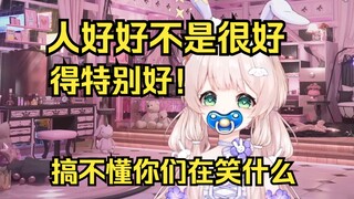 人好好啊，姐觉得不是很好，得特别好才行！