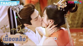 เบื้องหลัง | สเต็ปการเลิกกันของเหล่าเทพเซียน | จันทราอัสดง | YOUKU