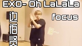 【边伯贤】EXO-Oh LaLaLa练习室 / 边伯贤focus直拍