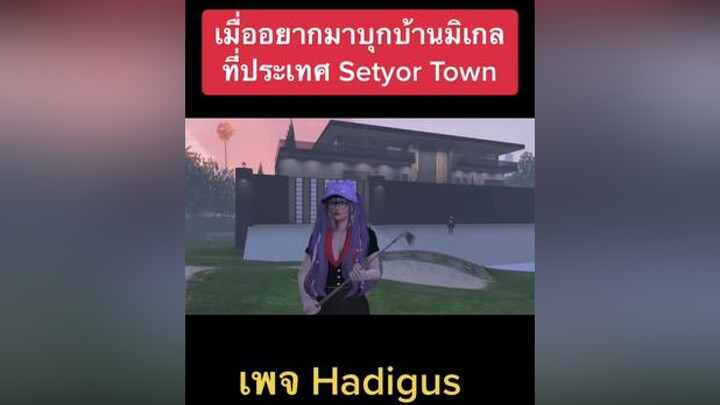 มาเจอพี่มิเกลได้นะค้าบ หรือจะมาเล่นก็ได้ setyortown ประเทศsetyortown มิเกล มิเกลมัวเเห่งเกาะกระโหล่ก🙊🙈 fivemroleplay fivemrp fivem gta5 gtav fivem