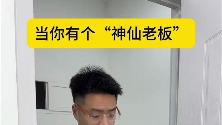 When you have a "god boss"