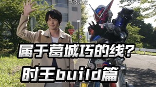时王开局如何？build篇前辈存在感拉满！盖茨反复横跳初见端倪？【朝花夕拾时王篇02】