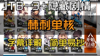 "JT8-3 Low-End Build": Single-Core Spiky Spear—Perfect for Ambushes! Arknights Chapter 8 Guide: Easy