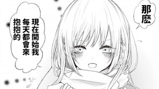 【漫画推】每天都要抱抱还被妈妈催着快点和你结婚的学妹你喜欢吗——专情的碧池学妹2#1