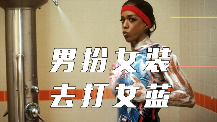 Phiên bản đầy đủ của anh chàng bóng rổ nữ nóng bỏng