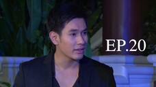 เจ้าสาวสลาตัน (2557) EP.20