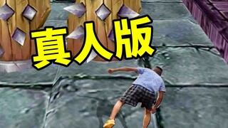 ฮ่าๆ! ถ้าทำ Subway Surfers ฉบับคนแสดงจริงนี่ไม่กลัวโดนฟ้องบ้างเหรอ?