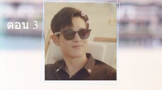 Miss Ye In Wonderland มหัศจรรย์วุ่นรักยัยคุณหนู03