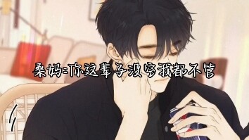 这个世界乱糟糟的，我只希望我的阿延干干净净[哭惹R]