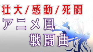 【フリーBGM】神風【壮大な戦闘曲】