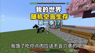 【我的世界】随机空岛生存系列第二季第七集