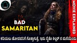 Bad Samaritan (2018) Horror Thriller Movie Explained in Kannada | Mystery Media Kannada