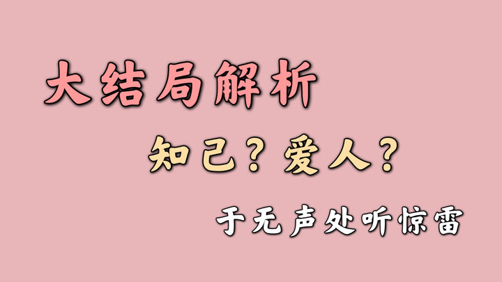 Cun: Analysis of the Grand Finale