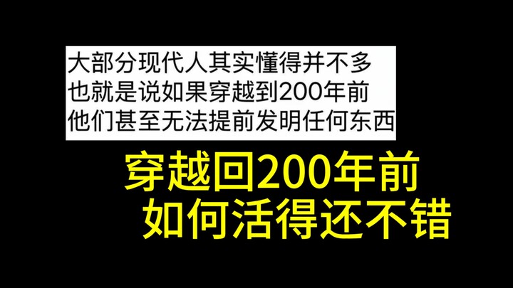 Kalau bisa kembali ke 200 tahun yang lalu, bahkan membuat kompor pun aku tidak bisa!