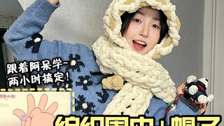 太牛了！闺蜜跟着阿呆做了围巾帽子，超简单！