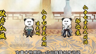 【别人修仙我捡尸】274-开始摇人，诸天之城第四重天